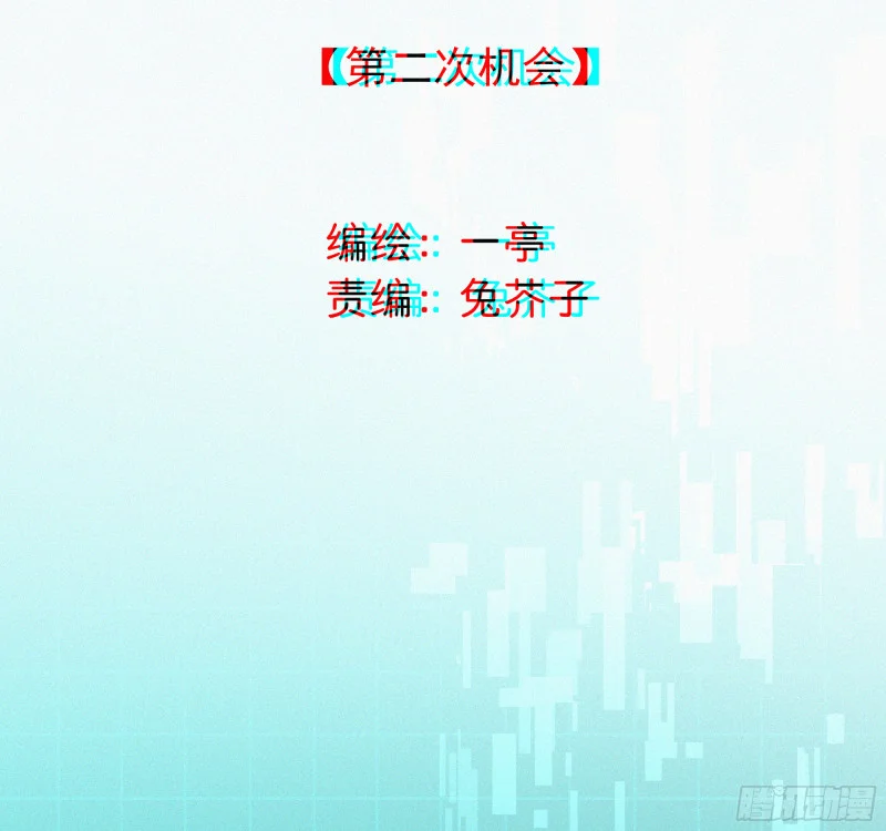 07第二次机会 第40页