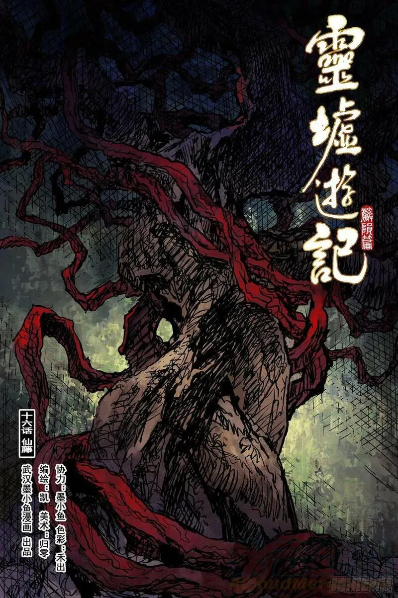 64 麟陨篇 仙藤（上） 第1页