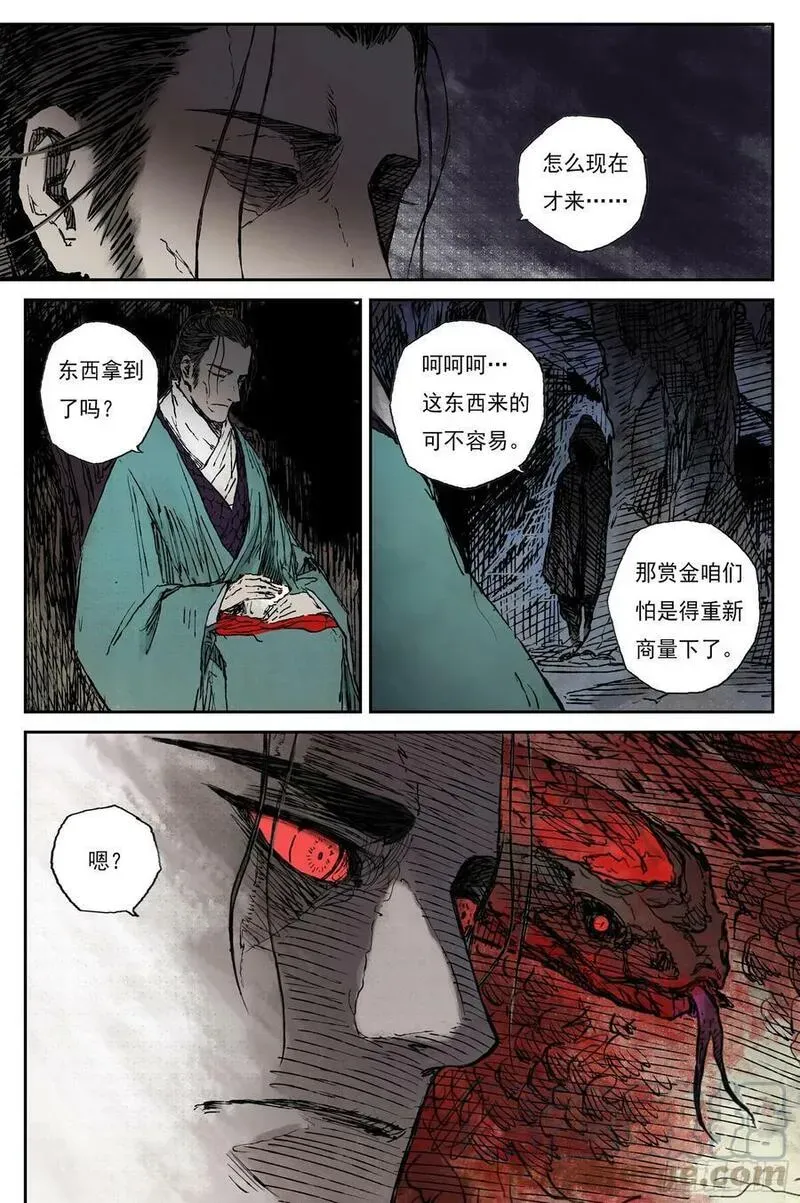 64 麟陨篇 仙藤（上） 第2页