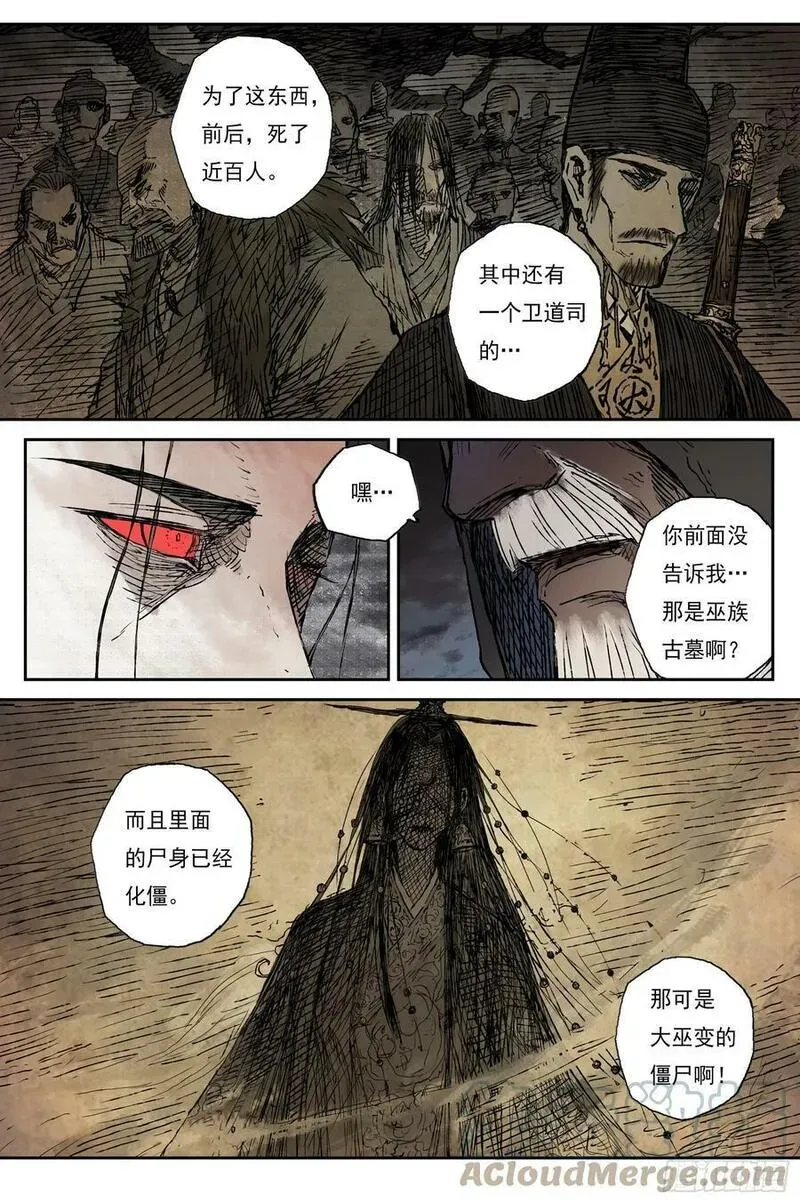 64 麟陨篇 仙藤（上） 第3页