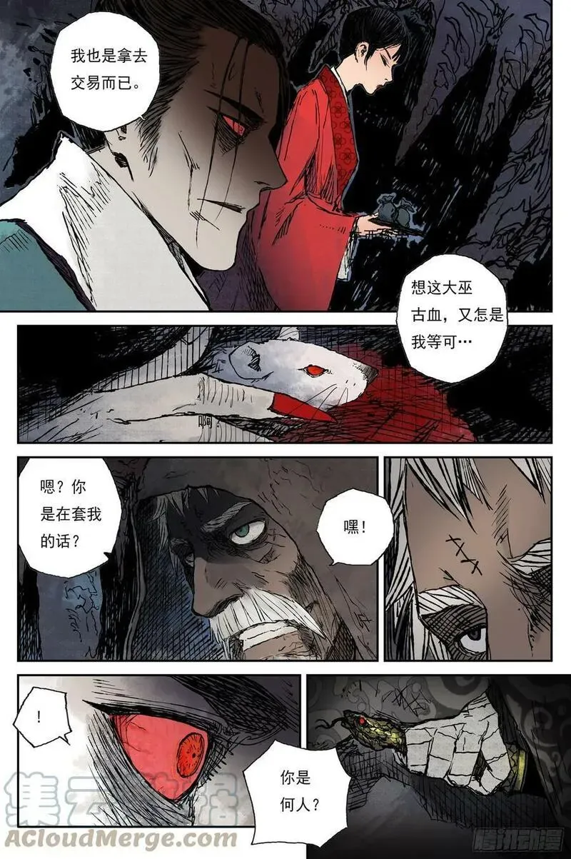 64 麟陨篇 仙藤（上） 第6页