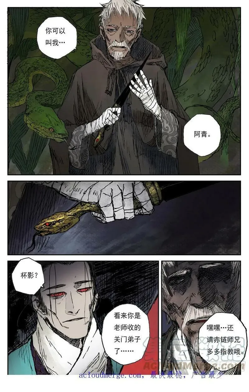 64 麟陨篇 仙藤（上） 第8页