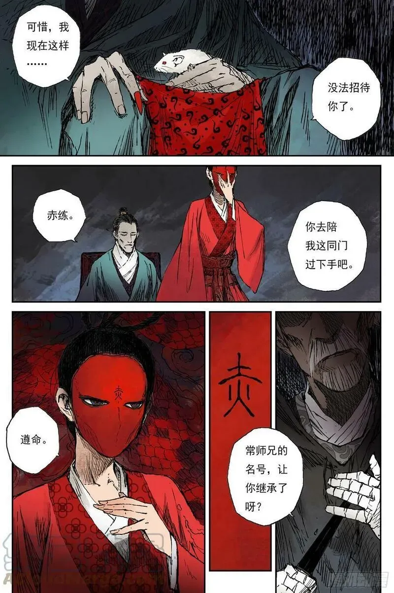 64 麟陨篇 仙藤（上） 第9页