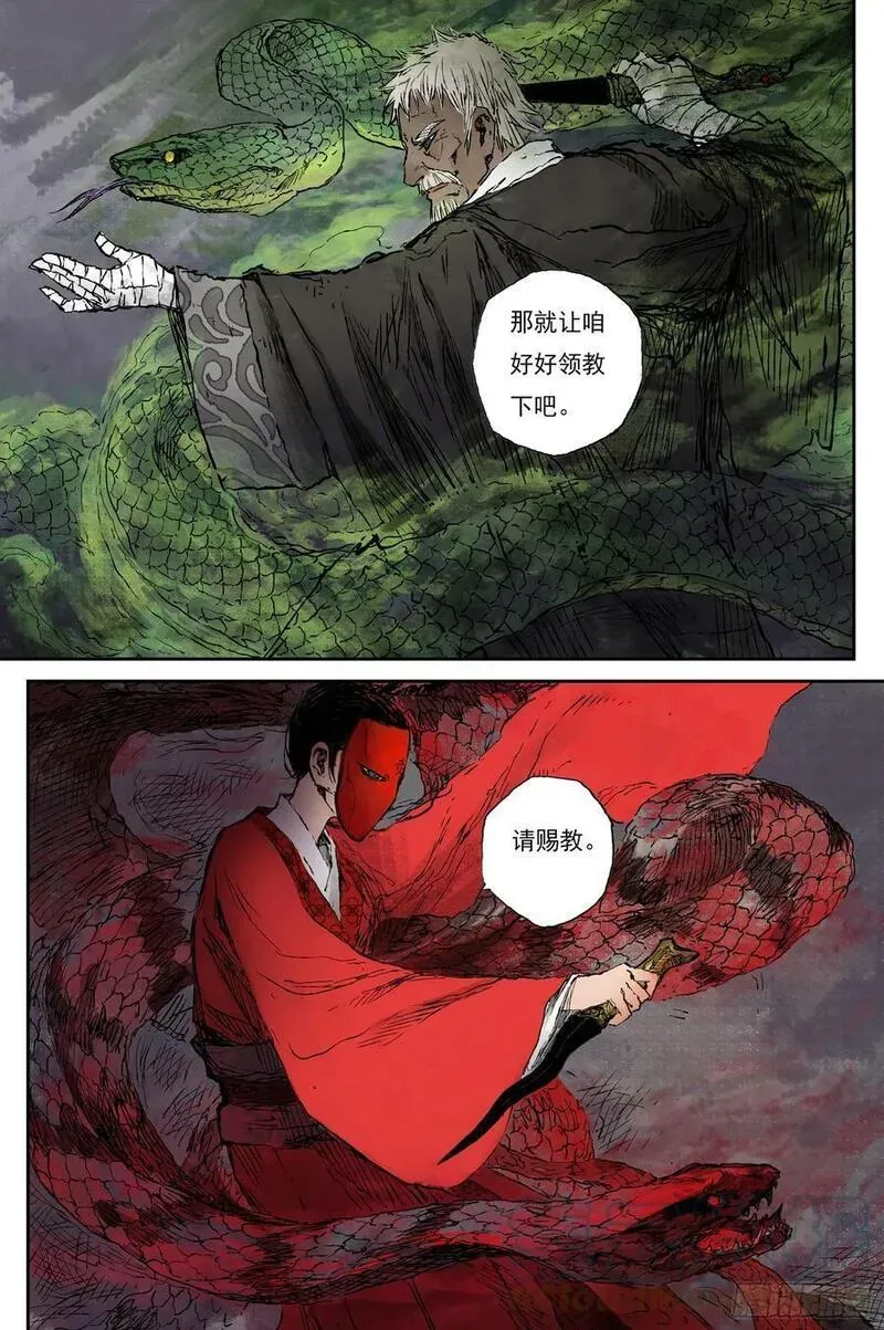 64 麟陨篇 仙藤（上） 第10页