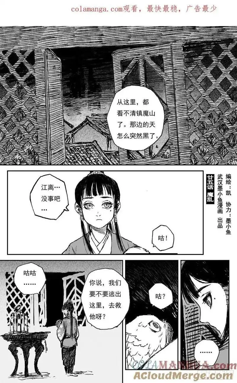 83 麟陨篇 魔乱（下） 第1页