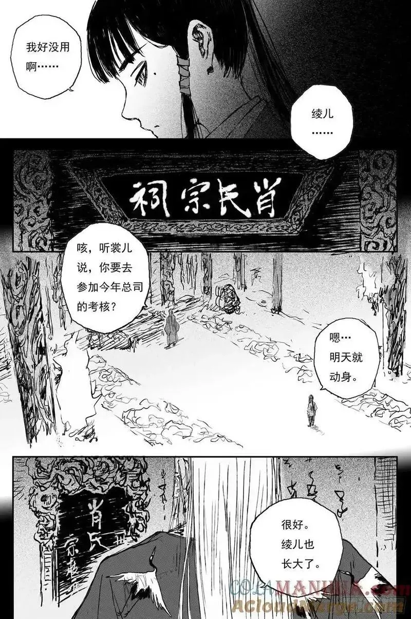 83 麟陨篇 魔乱（下） 第2页