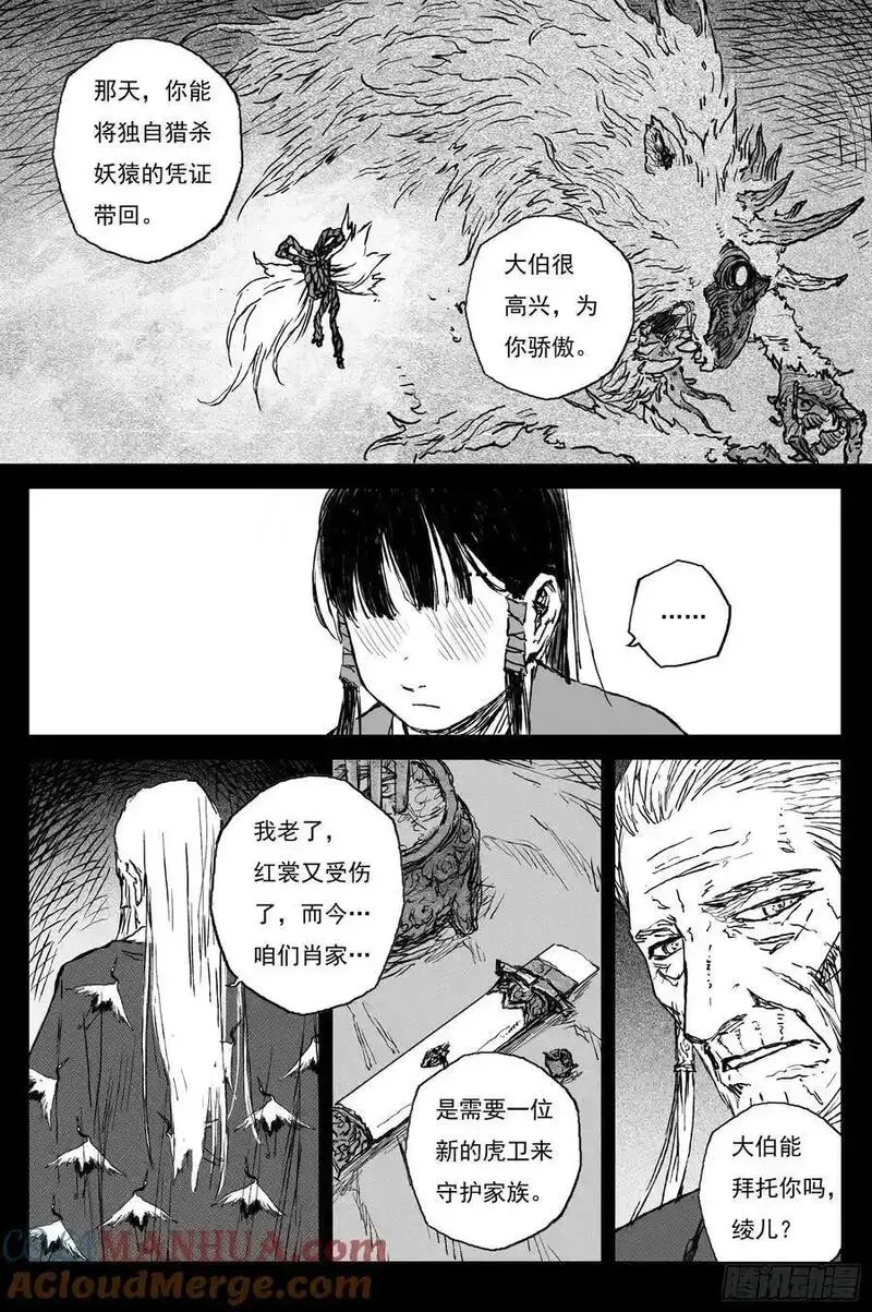 83 麟陨篇 魔乱（下） 第3页