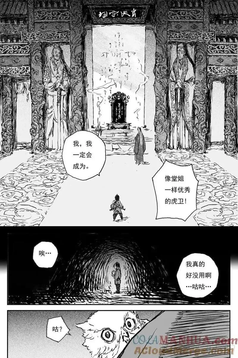 83 麟陨篇 魔乱（下） 第4页