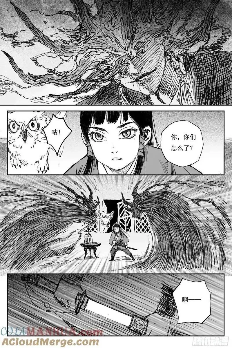 83 麟陨篇 魔乱（下） 第7页