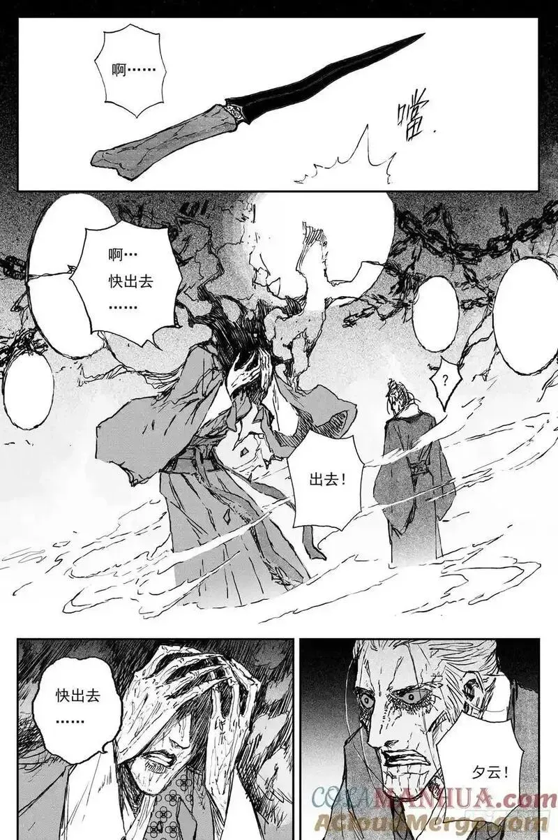83 麟陨篇 魔乱（下） 第8页