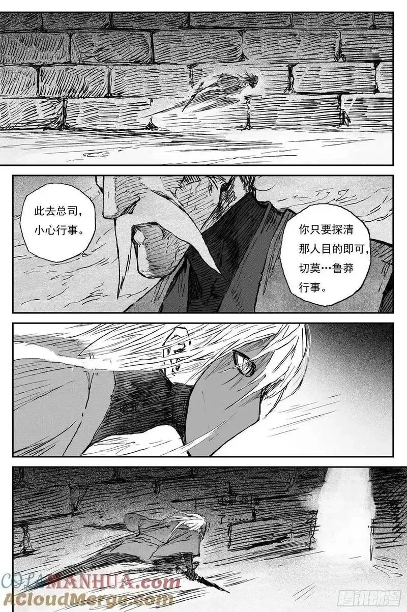 83 麟陨篇 魔乱（下） 第10页