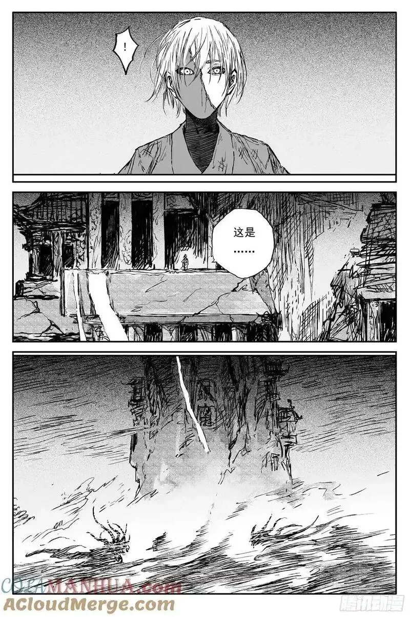 83 麟陨篇 魔乱（下） 第11页