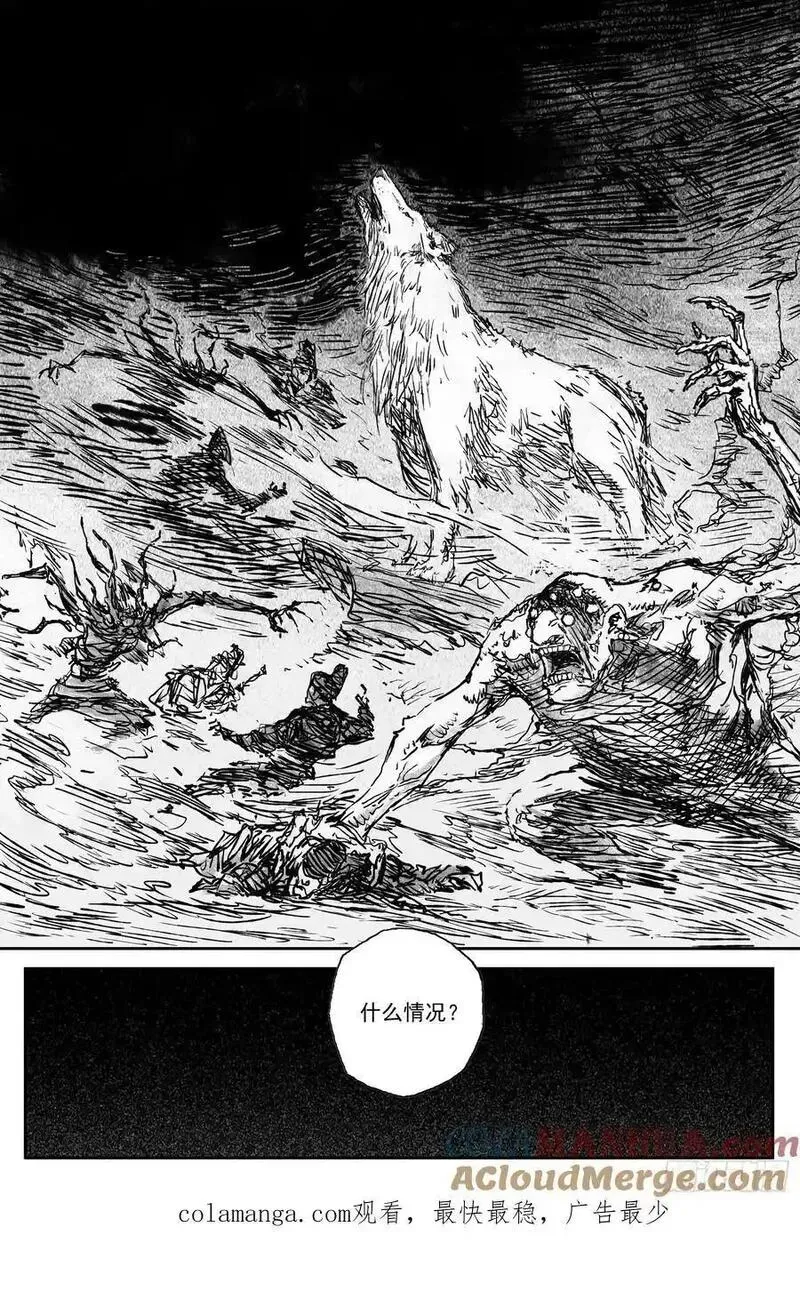 83 麟陨篇 魔乱（下） 第12页