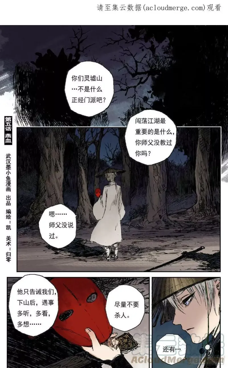 40 麟陨篇 燕血（下） 第1页