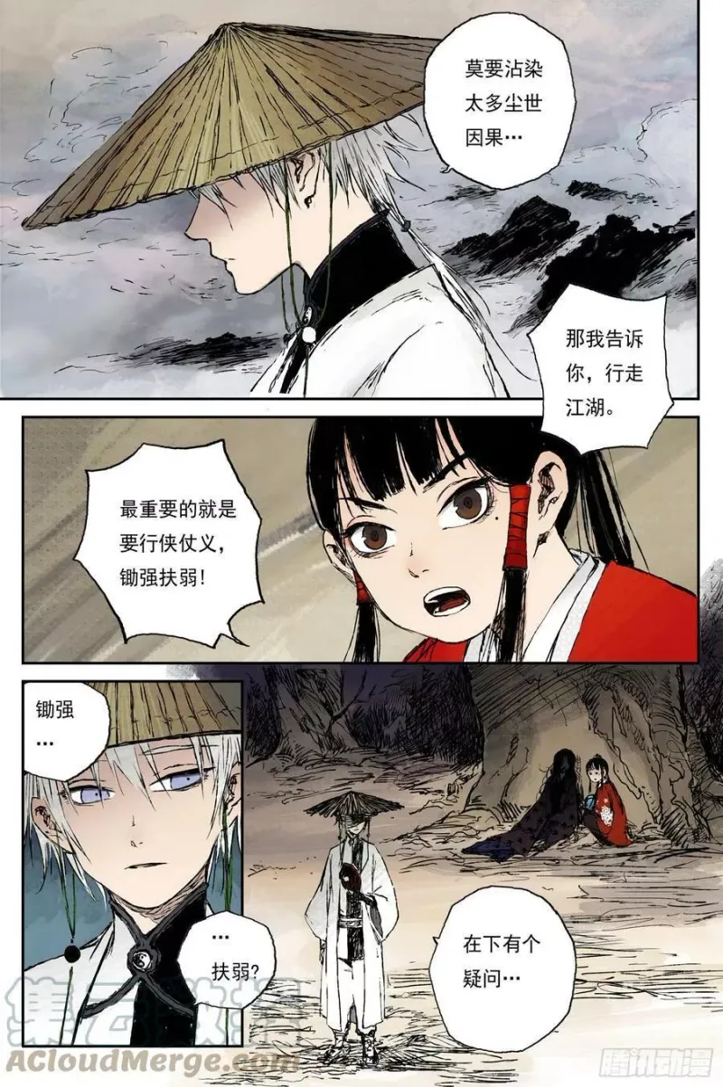 40 麟陨篇 燕血（下） 第2页