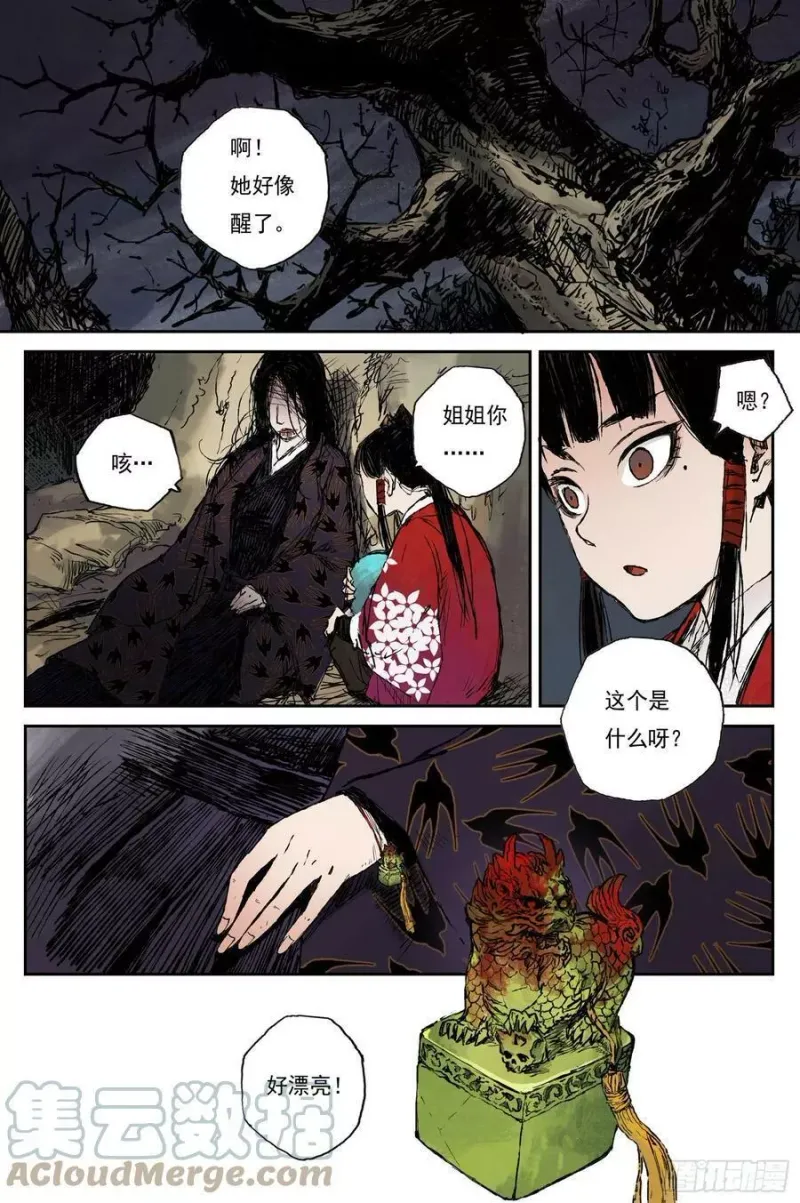 40 麟陨篇 燕血（下） 第4页