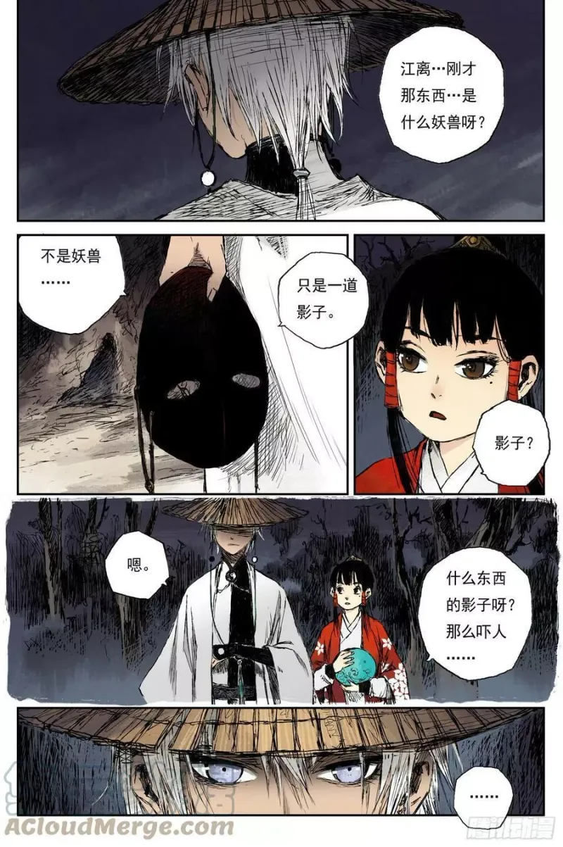 40 麟陨篇 燕血（下） 第10页