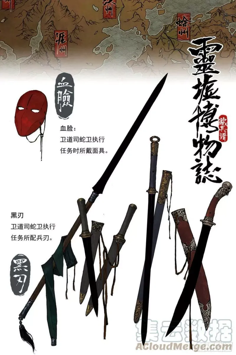 40 麟陨篇 燕血（下） 第12页