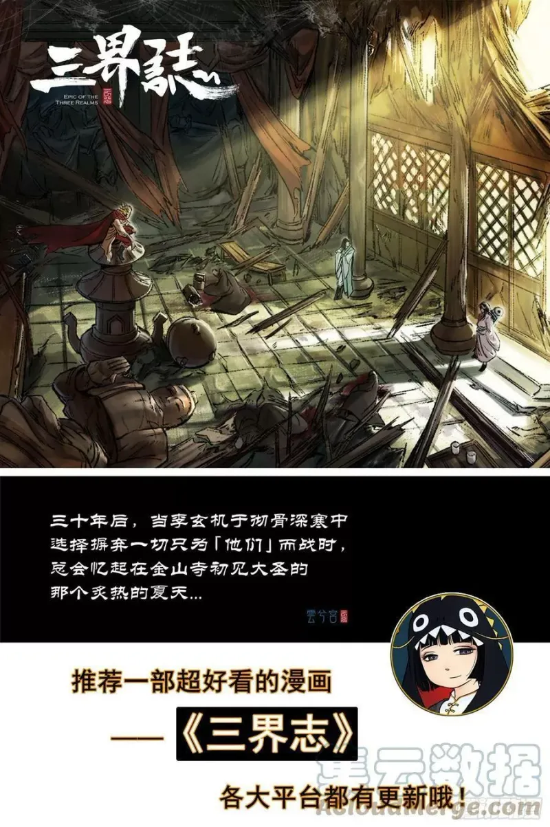 40 麟陨篇 燕血（下） 第13页