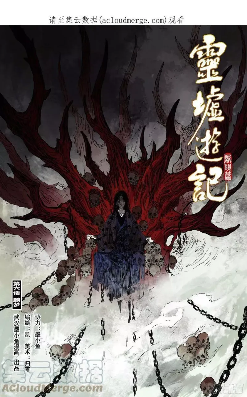 40 麟陨篇 燕血（下） 第15页