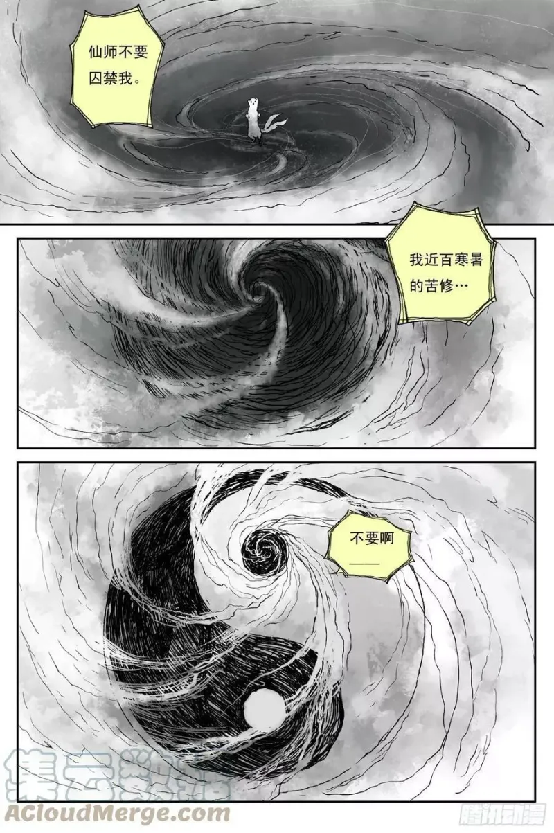 07 步尘篇 幻境（下） 第4页
