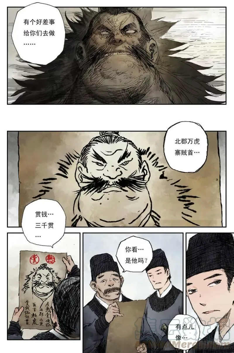 07 步尘篇 幻境（下） 第8页
