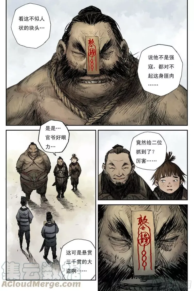 07 步尘篇 幻境（下） 第9页