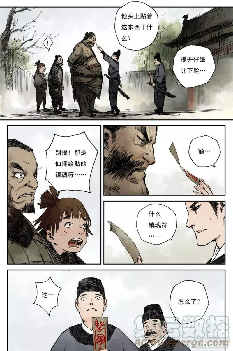 07 步尘篇 幻境（下） 第10页