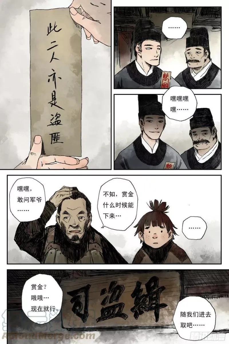 07 步尘篇 幻境（下） 第11页