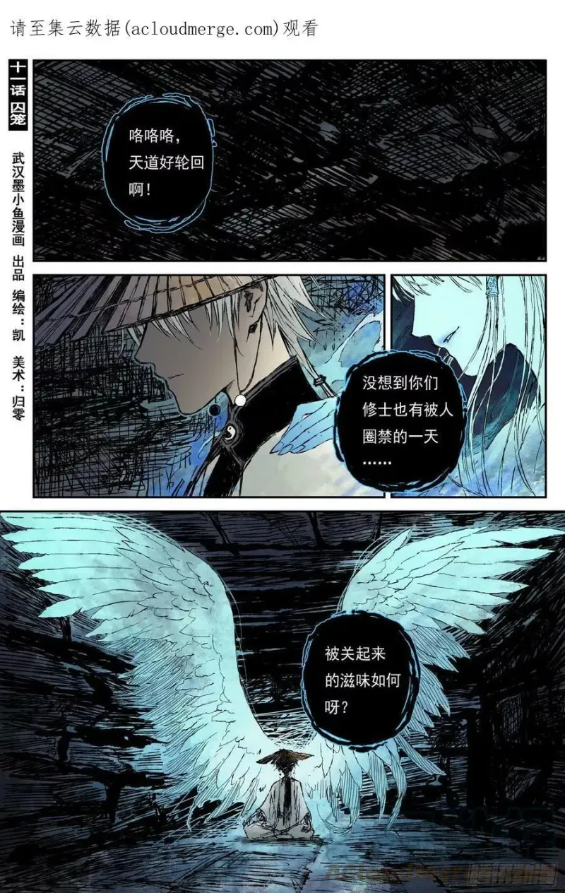 52 麟陨篇 囚笼 (下) 第1页
