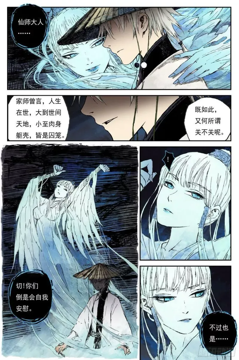 52 麟陨篇 囚笼 (下) 第2页