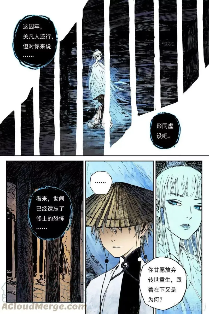 52 麟陨篇 囚笼 (下) 第3页