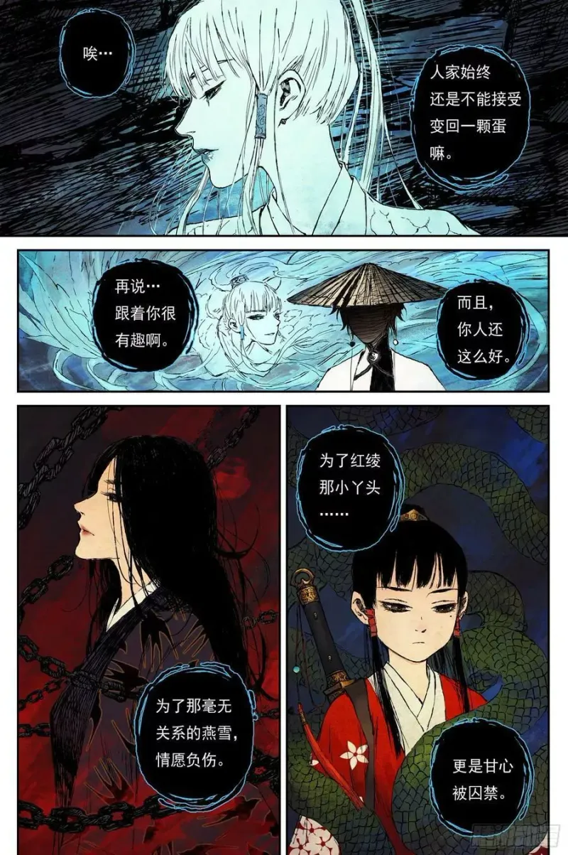 52 麟陨篇 囚笼 (下) 第4页