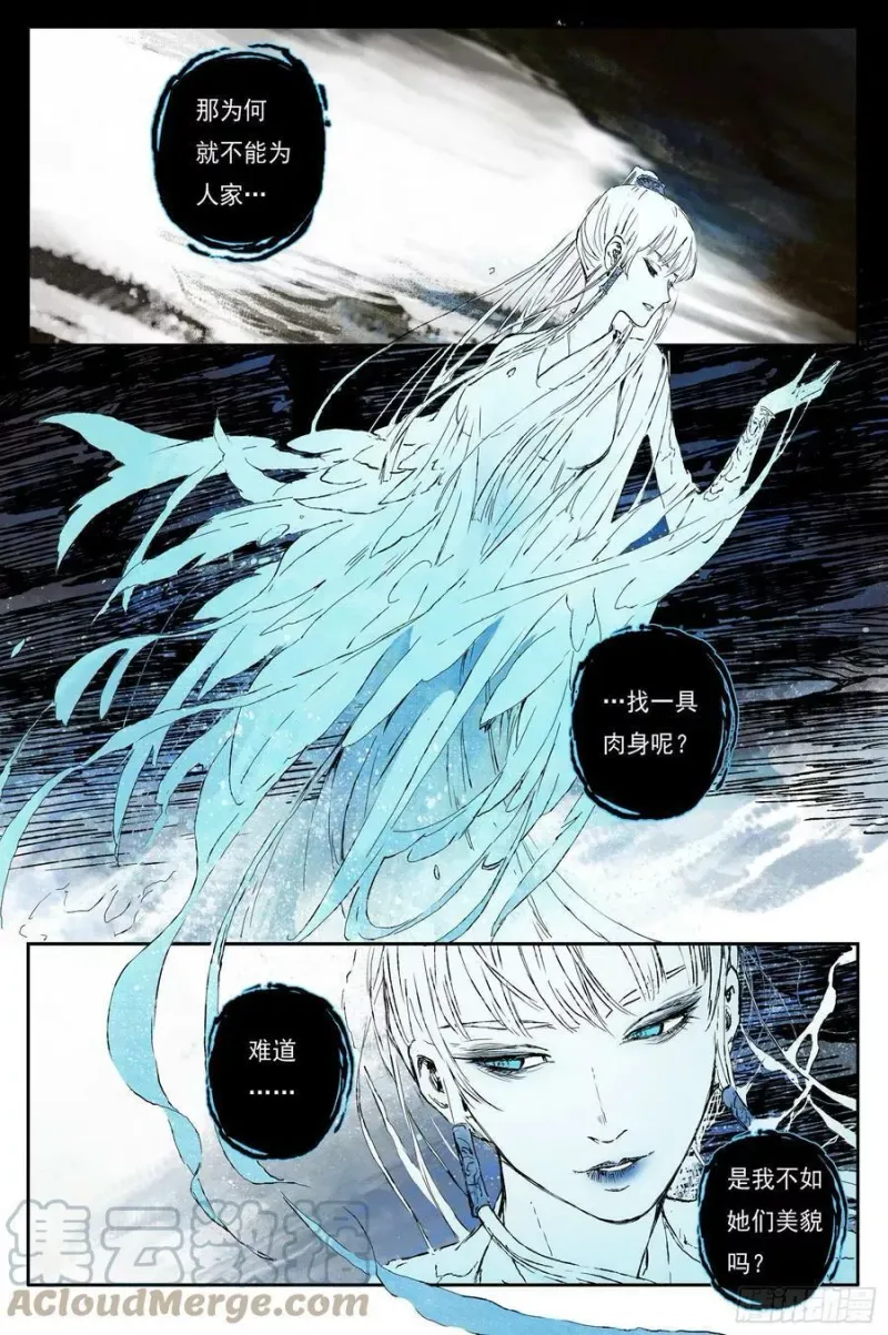 52 麟陨篇 囚笼 (下) 第5页