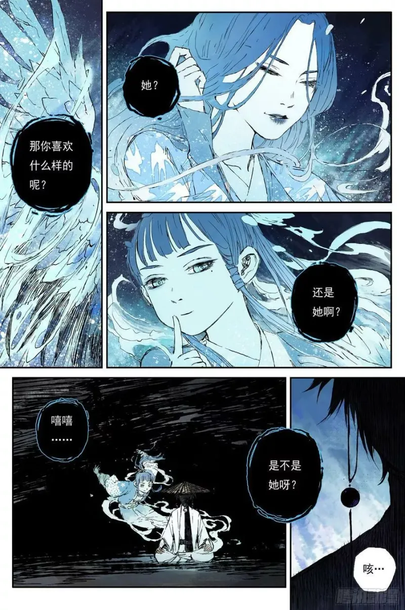 52 麟陨篇 囚笼 (下) 第6页