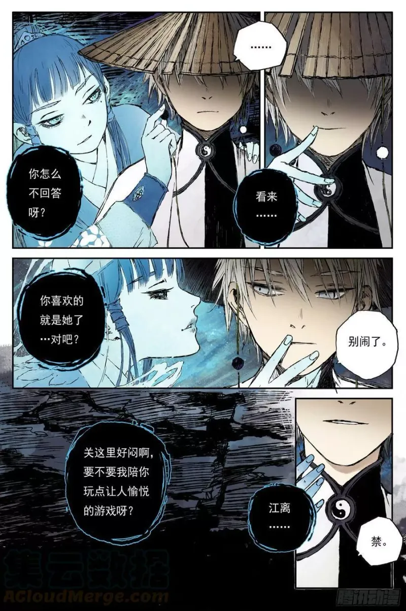 52 麟陨篇 囚笼 (下) 第7页