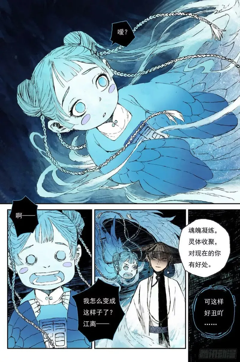 52 麟陨篇 囚笼 (下) 第8页
