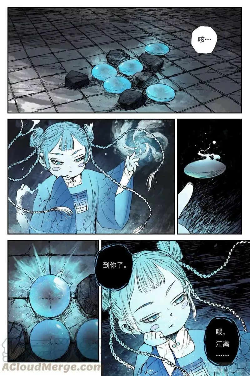 52 麟陨篇 囚笼 (下) 第9页