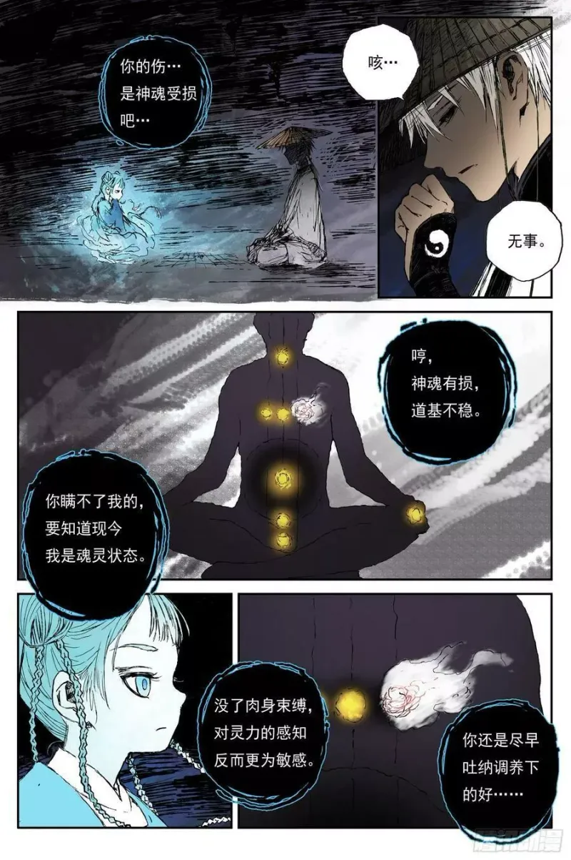 52 麟陨篇 囚笼 (下) 第10页