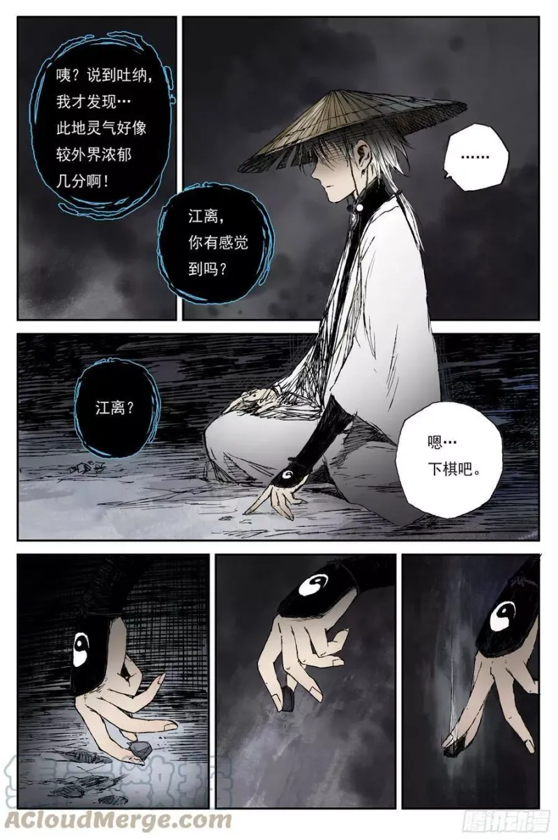52 麟陨篇 囚笼 (下) 第11页
