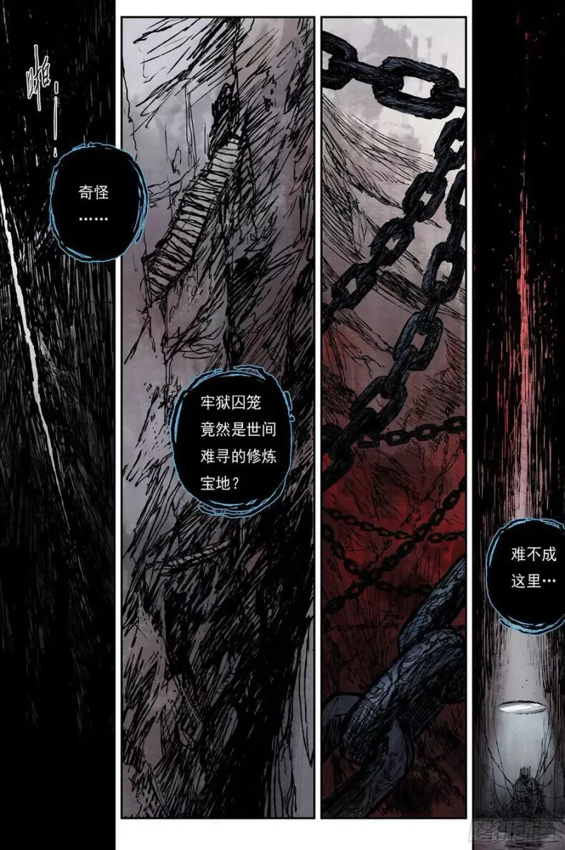 52 麟陨篇 囚笼 (下) 第12页