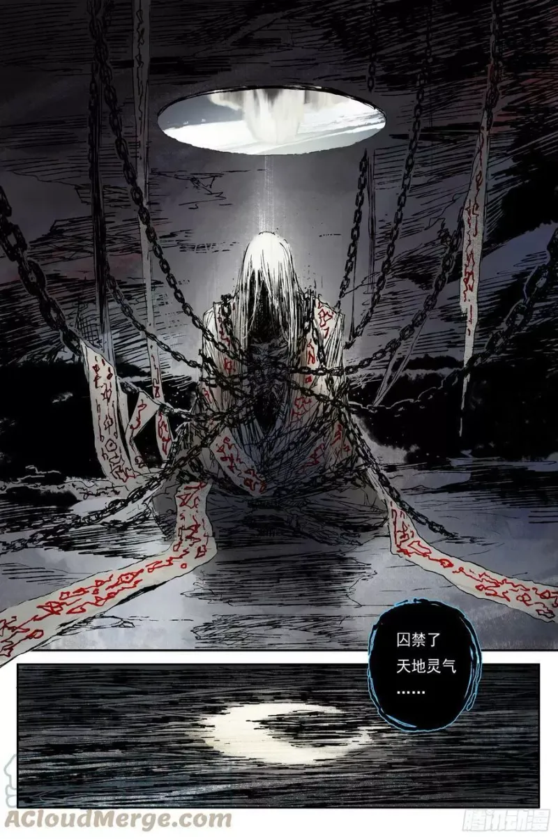 52 麟陨篇 囚笼 (下) 第13页
