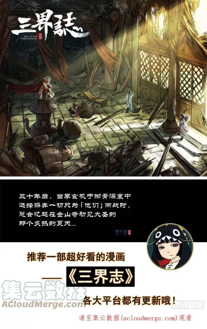 52 麟陨篇 囚笼 (下) 第15页