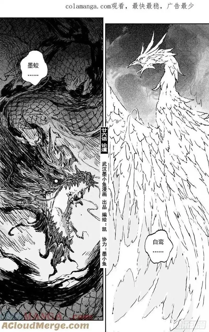 85 麟陨篇 论道（下） 第1页