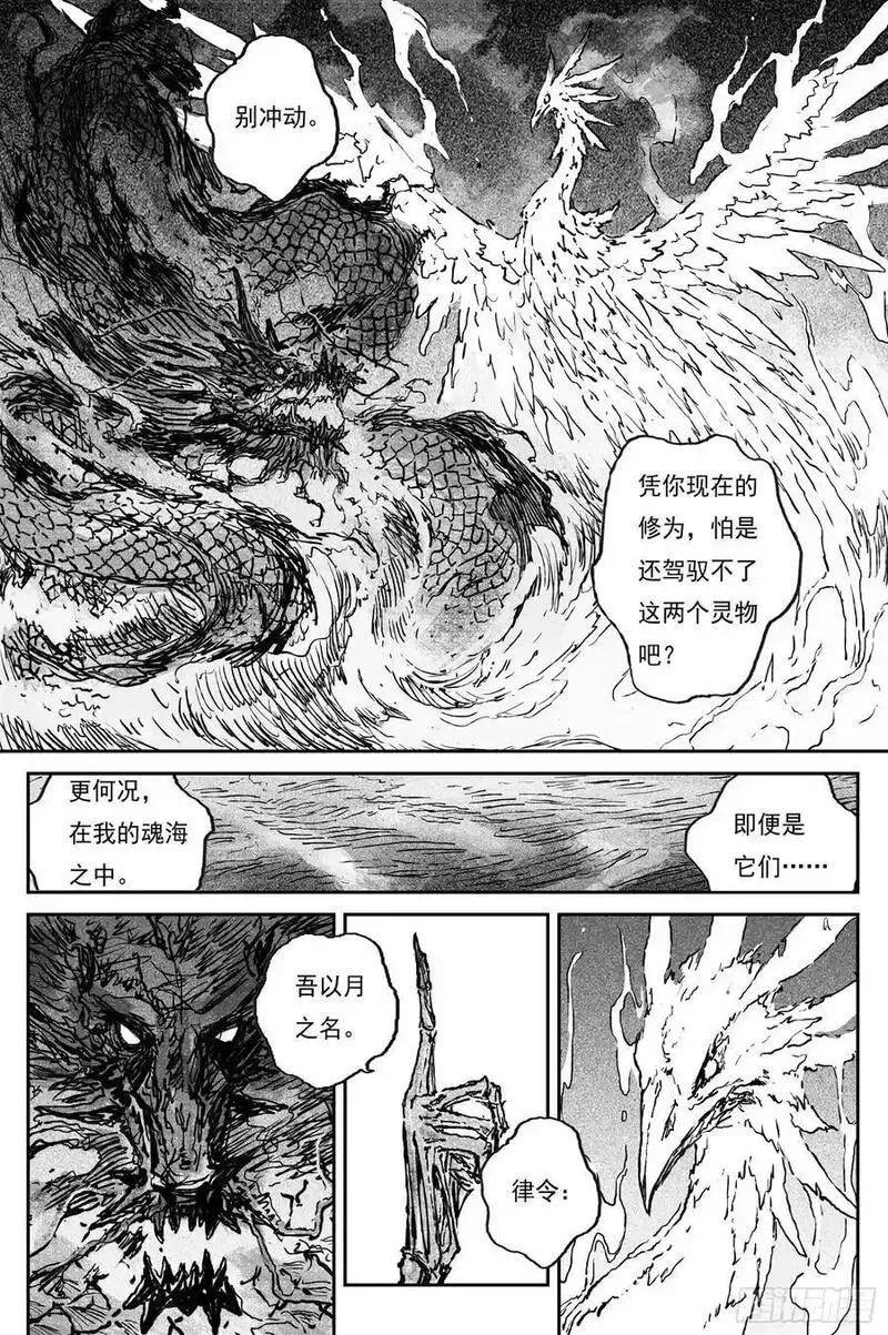 85 麟陨篇 论道（下） 第2页