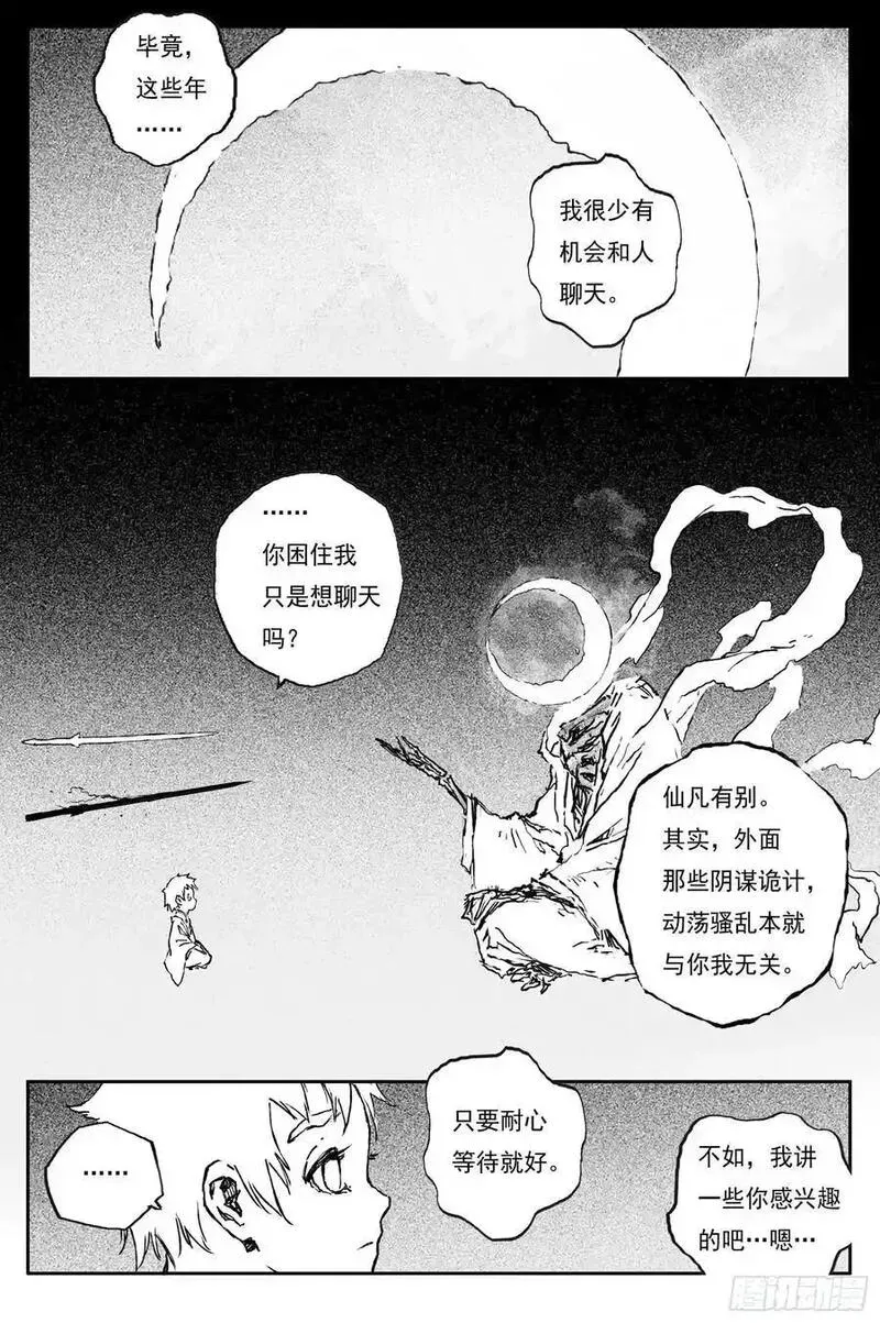85 麟陨篇 论道（下） 第4页