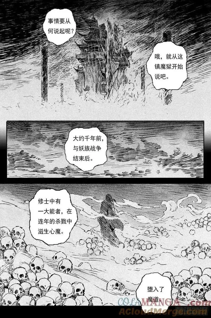 85 麟陨篇 论道（下） 第5页