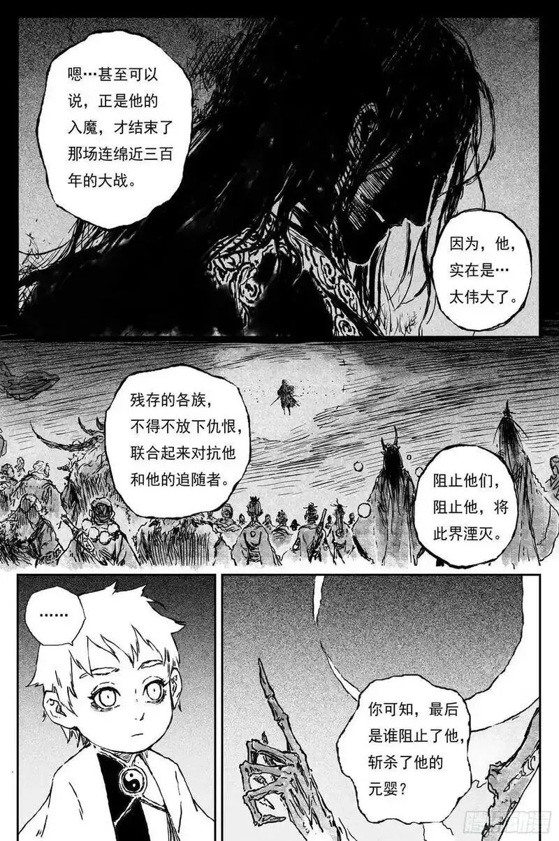 85 麟陨篇 论道（下） 第6页