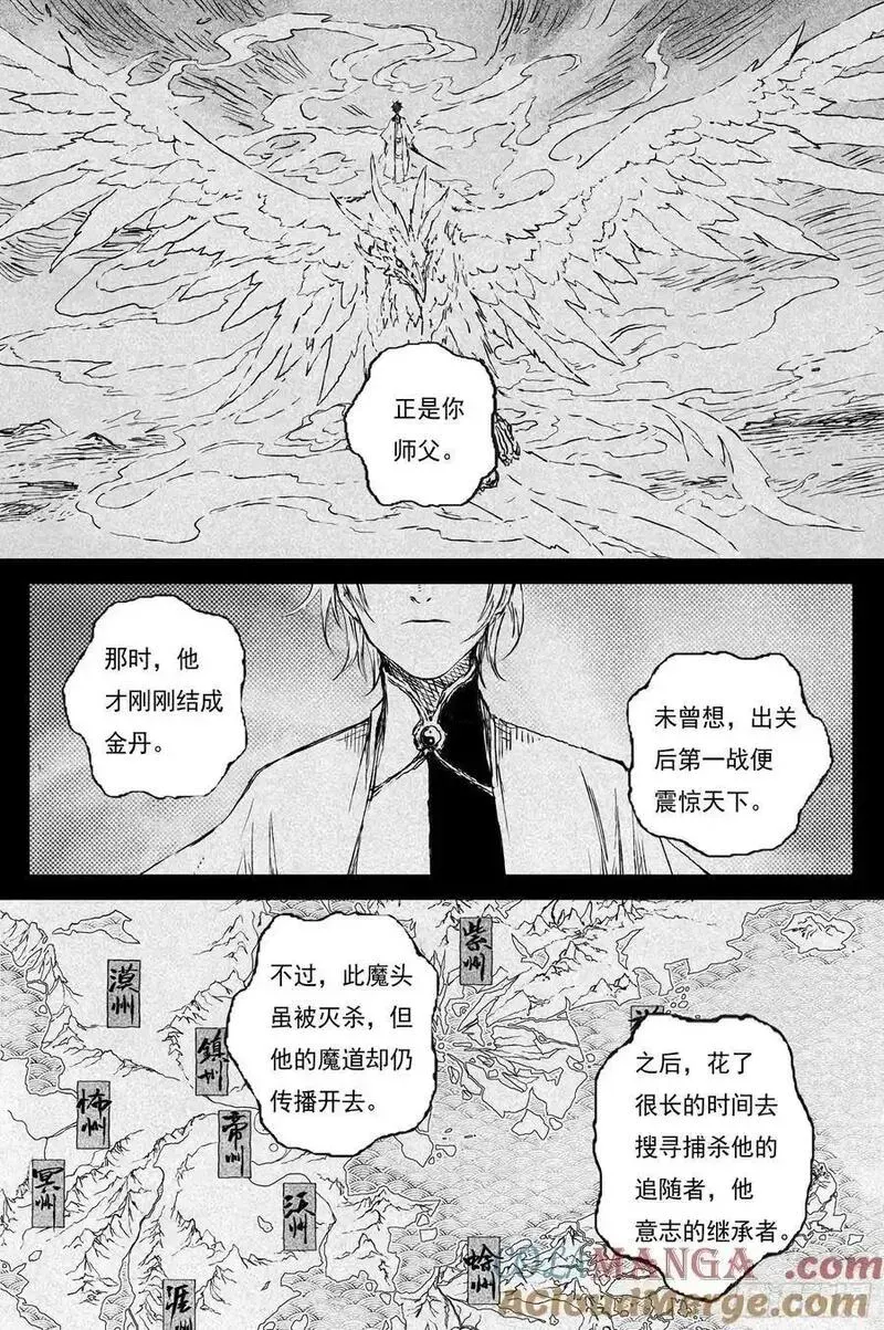 85 麟陨篇 论道（下） 第7页