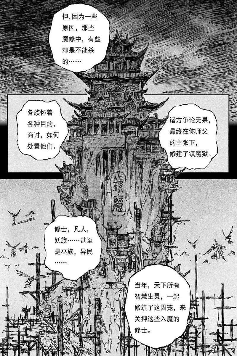 85 麟陨篇 论道（下） 第8页